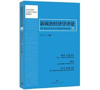 The Review of New Political Economy 25(Chinese Edition)