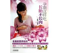 The Right Diet for Expectant Mother to Keep a Right Body Weight (Chinese Edition)