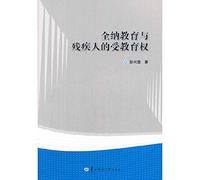 The right to education and inclusive education for persons with disabilities(Chinese Edition)