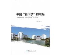 The rise of China 's new university(Chinese Edition)