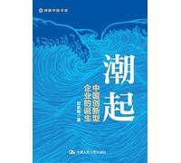 The Rise: The Birth of China's Innovative Enterprises/¿¿¿¿¿¿¿¿¿¿¿¿¿