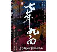 The Rivalry Between Song and Jin in the Shaoxing Seventh Year (Chinese Edition)