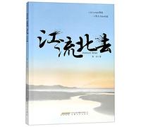 The River Flows to the North (Chinese Edition)