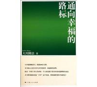 The road sign leads to happiness (Chinese Edition)