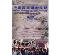 The Road to China's Democratic Revolution: Democracy Movement Handbook