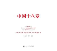 THE ROAD TO CHINAS XIAOKANG SOCIETY FROM DREAM TO REALITY (Chinese Edition)