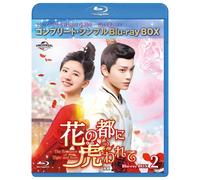 花の都に虎(とら)われて The Romance of Tiger and Rose BD-BOX2 (コンプリート・シンプルBD-BOX (Blu-ray)