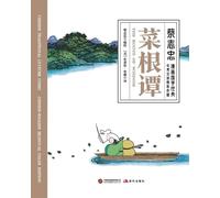 The Roots of Wisdom/菜根谭【中英文对照彩色版】