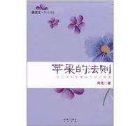 The Rule of Apple (Chinese Edition)