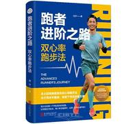 The Runner's Advanced Path: Dual Heart Rate Training (Chinese Edition)