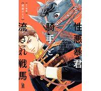 The Ruthless Commander and His Reincarnated Warhorse