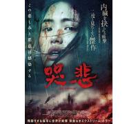 The Sadness (Blu-ray) Regina Lei