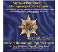The Saint Petersburg Admiralty Navy Band - Music of the Russian Imperial Guard - The Saint Petersburg Admiralty Navy Band (UK Import)