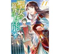 The Saint's Magic Power is Omnipotent (Manga) Vol. 11