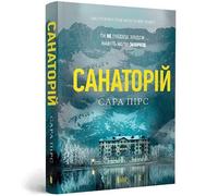 The Sanatorium paperback. Ukrainian edition