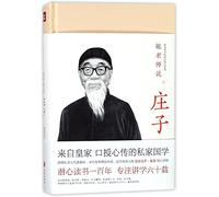 The Sayings of Zhuang Zi by Aisingiorro Yuyun/ Notes of Chinese Classics by Aisingiorro Yuyun (Chinese Edition)
