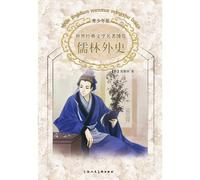 The Scholars (Chinese Edition)