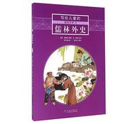 The Scholars (Chinese Edition)