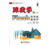 The school design zero breakthrough multimedia Books: follow me Flash the fashion Animation (including CD-ROM) [rl](Chinese Edition)