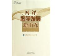 The Scientific Development of The New Shandong Province Remarked by Network Media (Chinese Edition)