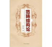The scope of structural theory (Chinese Edition)