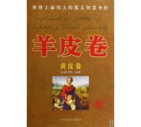The Scroll Marked (Yellow Leather Scroll) (Chinese Edition)