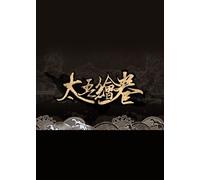 太吾绘卷 The Scroll Of Taiwu Steam Key GLOBAL