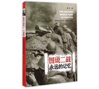 The Second World War in Photos (Memories Forever) (Chinese Edition)