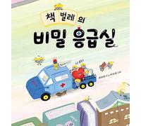 The Secret Emergency Room of a Bookworm