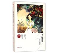 The Secret in My School (Chinese Edition)