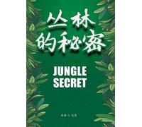 The Secret of the Jungle/丛林的秘密