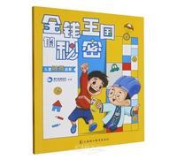 The Secret of the Money Kingdom (Children's Financial Enlightenment) (Chinese Edition)
