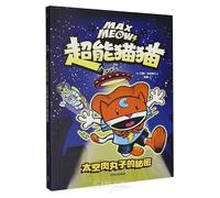 The Secret of the Space Meatball (Chinese Edition)