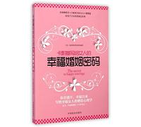 The Secret to Happy Marriage (Chinese Edition)