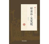 The Secret Valley·Jade Branches/¿¿¿·¿¿¿