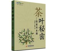 The Secrets of TeaSavoring Tea with Your Inner heart (Chinese Edition)