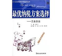 the Selection of Optimal Tax Payment Scheme---industrial Enterprises (Chinese Edition)