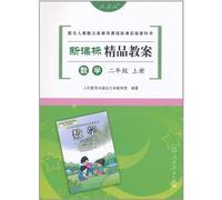 The Selective Teaching Plans of Mathmatics for New Curriculum Standards Grade Two 1 (Chinese Edition)