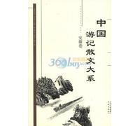 The Series of Chinese Travel Essays (Chinese Edition)