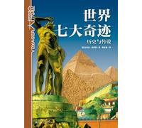 The seven wonders of the world (Chinese Edition)