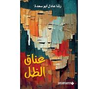 عناق الظل - The Shadow's Embrace