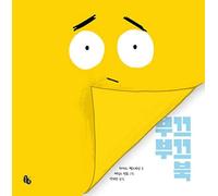 The Shy Book