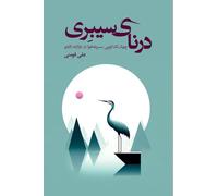 The Siberian Crane