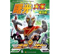 The Siege of Firebase Gloria-Dawn and Spark Series-Typhoon Volume (Chinese Edition)