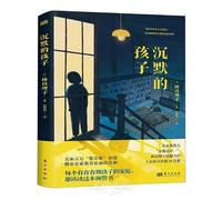 The Silent Child (Chinese Edition)