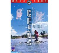 The Silent Love Shaw Brothers (1970) 80 Minutes Region 3 Import: Intercontinental Video Limited (IVL) Mandarin W/Chinese & English Subs Fully Restored From The Original Film.