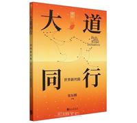 The Silk Road:Belt and Road Initiative A New Route to a Shared Future (Chinese Edition)