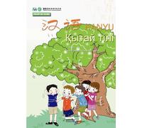 The Silk Road Chinese Learning Series Chinese (fifth grade upper volumes) (Kazakh language commentary) (Chinese Edition)