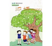 The Silk Road Chinese Learning Series Chinese (fifth grade upper volumes) (Kirghiz language commentary) (Chinese Edition)