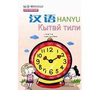 The Silk Road Chinese Learning Series Chinese (first grade lower volumes) (Kirghiz language commentary) (Chinese Edition)